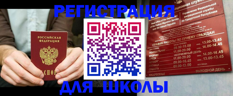 прописка 2025 в Озёрах