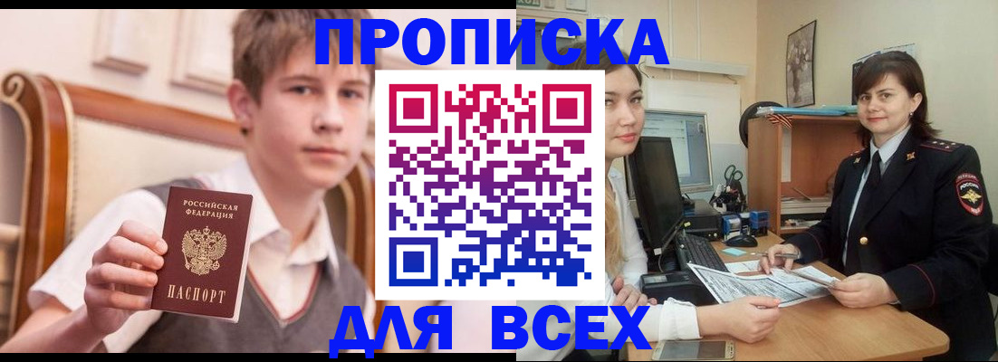 временная регистрация для школы в Озёрах