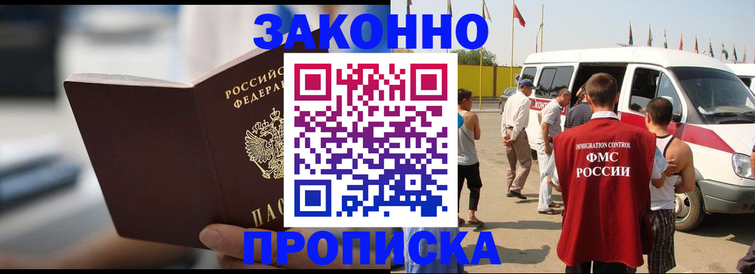 временная регистрация гарантия в Озёрах