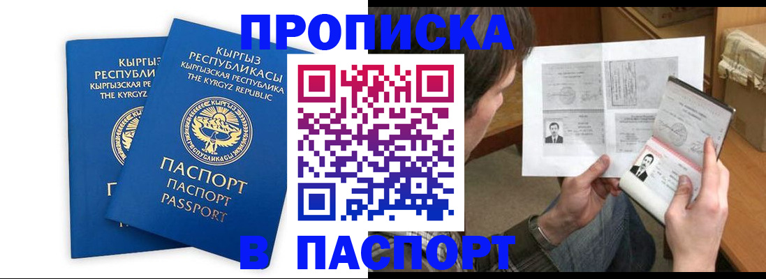 прописка гарантия в Озёрах