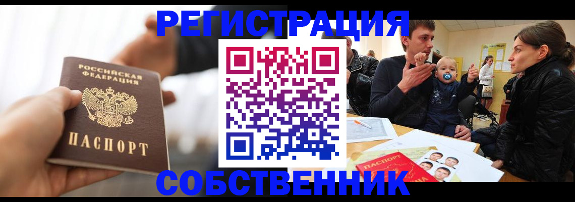 прописка штамп в Озёрах
