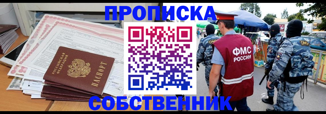 пропишу в квартире в Озёрах