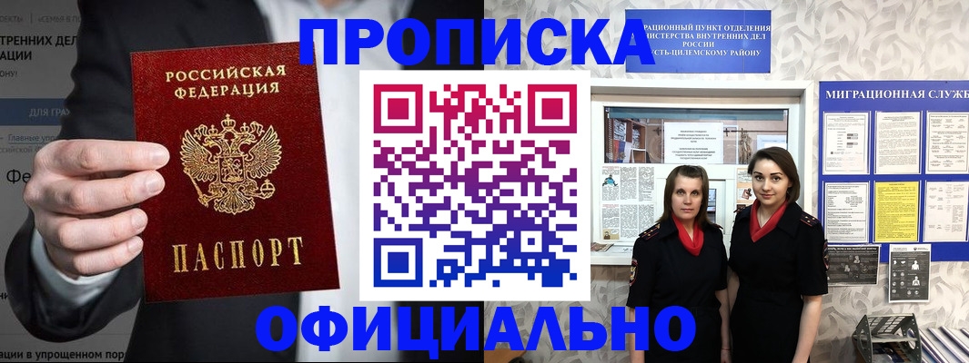прописка гарантия в Озёрах