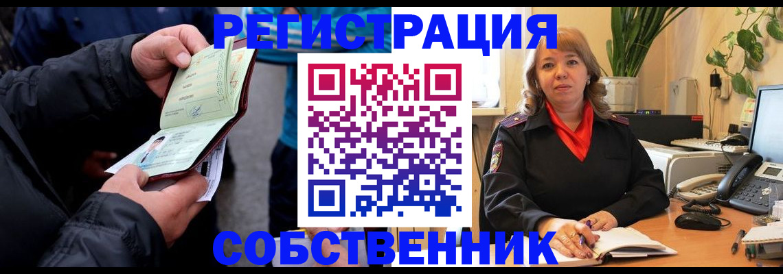 временная регистрация для школы в Озёрах